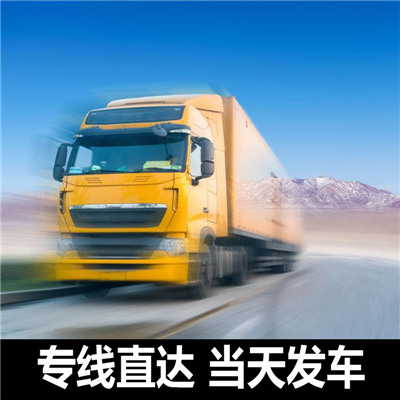 惠州到彭澤物流公司-惠州至彭澤直達(dá)物流專(zhuān)線(xiàn)